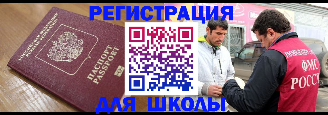 прописка 2025 в Горячем Ключе