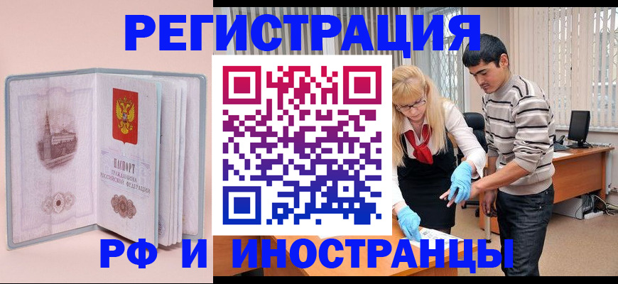временная регистрация недорого в Горячем Ключе