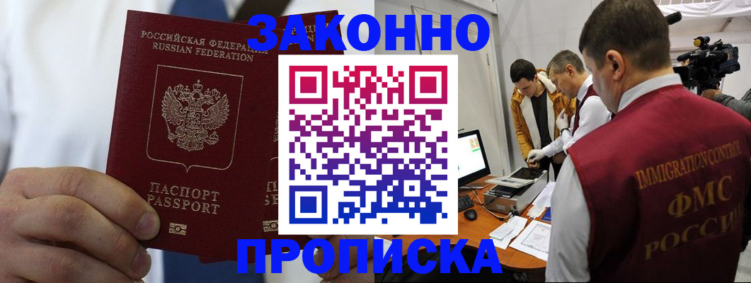 временная регистрация в Горячем Ключе