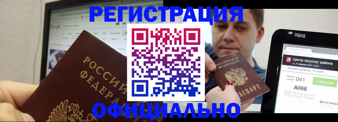 временная регистрация для школы в Горячем Ключе