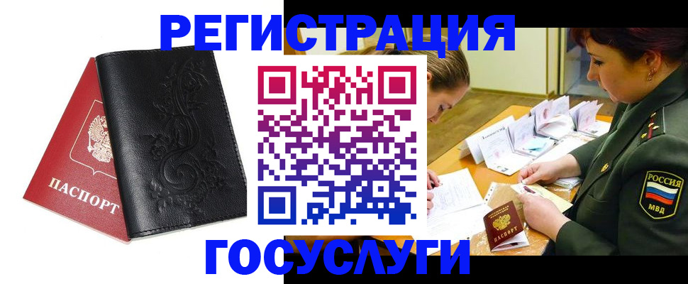 временная регистрация для школы в Горячем Ключе