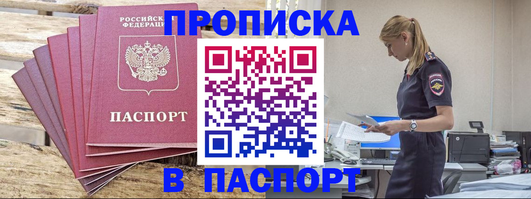 временная регистрация для всех в Горячем Ключе