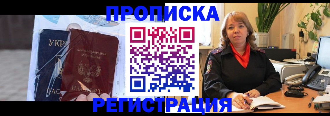 прописка в квартире в Горячем Ключе